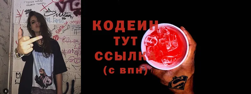 Кодеин Purple Drank  МЕГА ссылки  Гаджиево  цены наркотик 