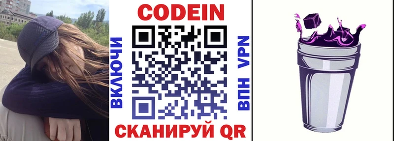 Кодеиновый сироп Lean Purple Drank  Гаджиево 