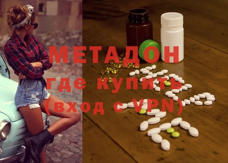 Метадон methadone  купить закладку  Гаджиево 